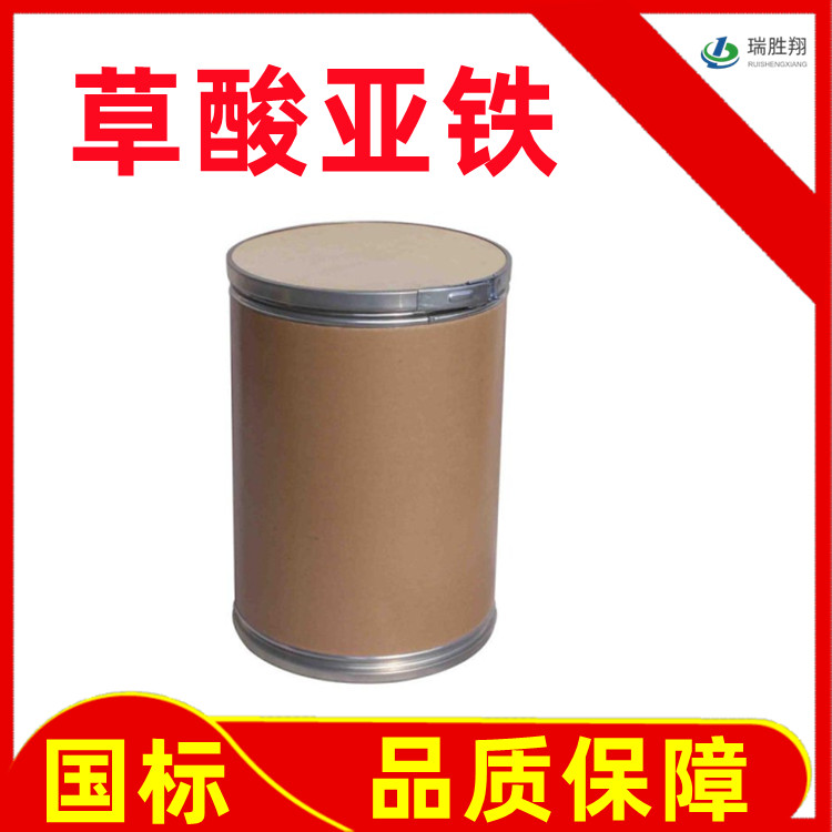 草酸亚铁  516-03-0
