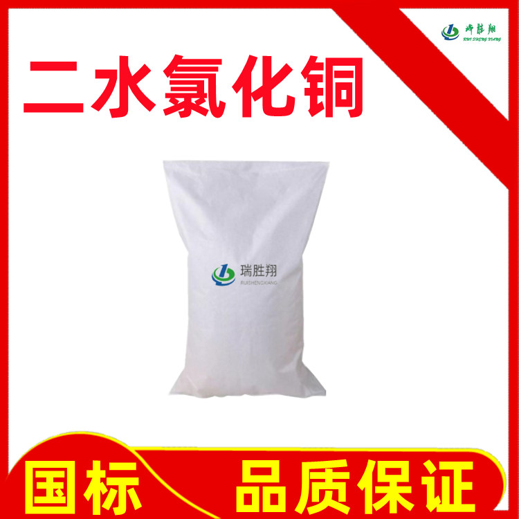 二水氯化铜  10125-13-0