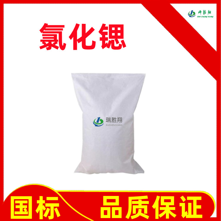 氯化锶  10476-85-4