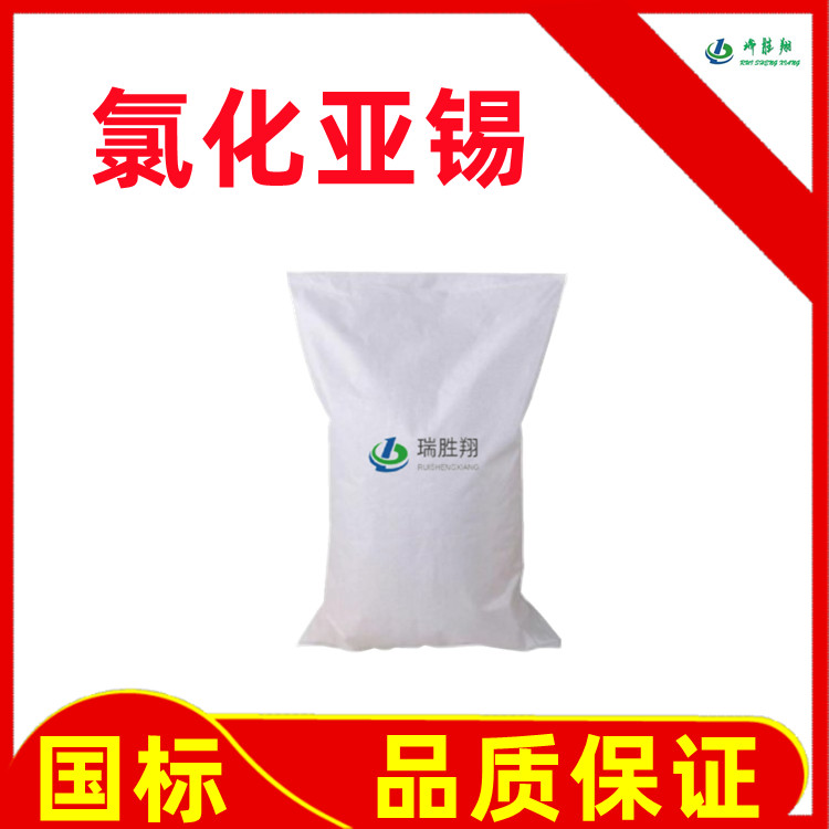 氯化亚锡  10025-69-1