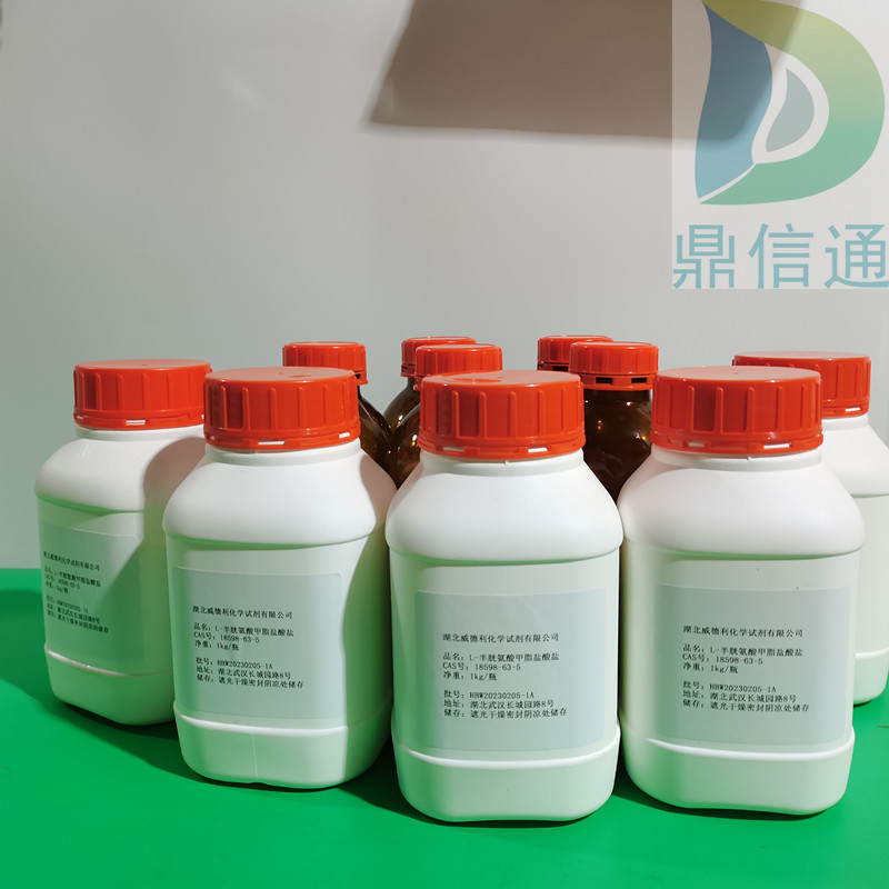 18598-63-5 L-半胱氨酸乙酯盐酸盐  -氨基酸衍生物 提供检测方法、技术资料