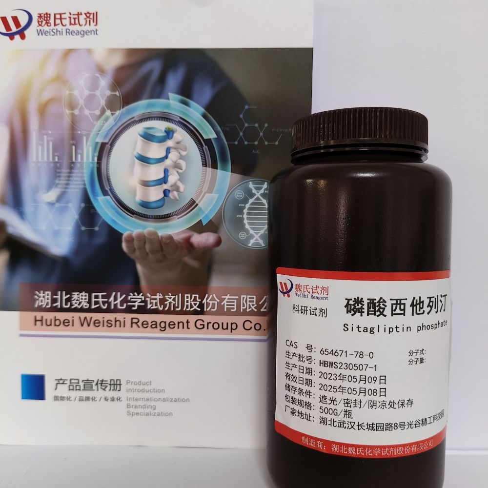 磷酸西他列汀科研试剂—654671-78-0