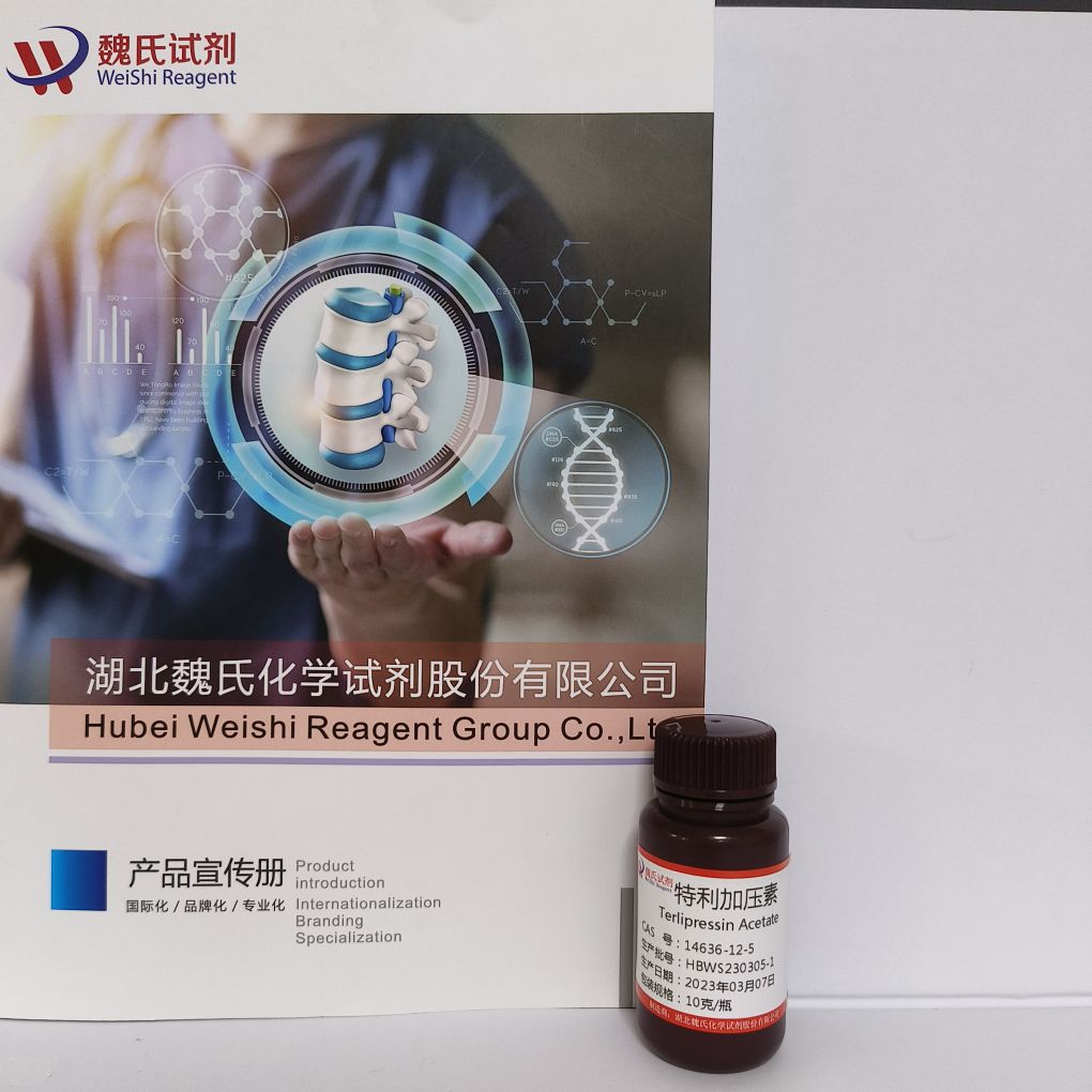 特利加压素—14636-12-5