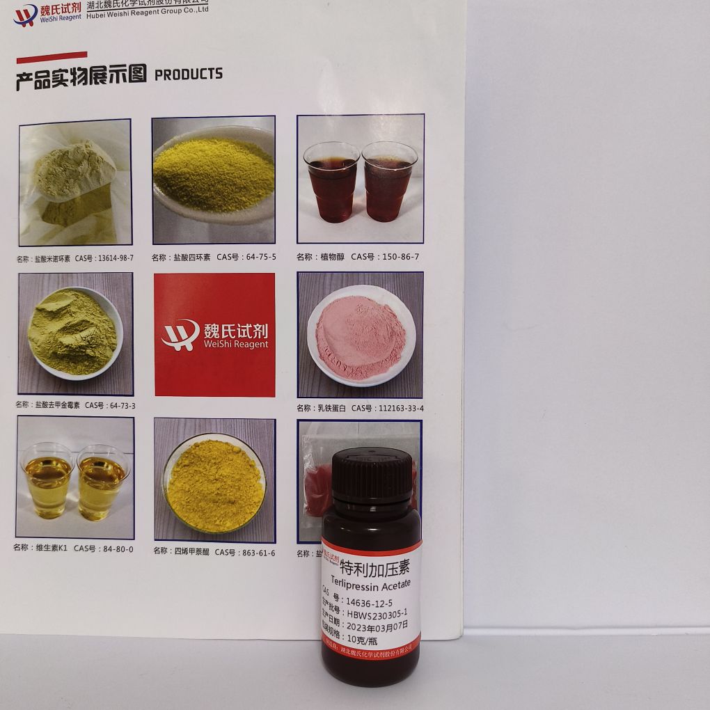 特利加压素—14636-12-5