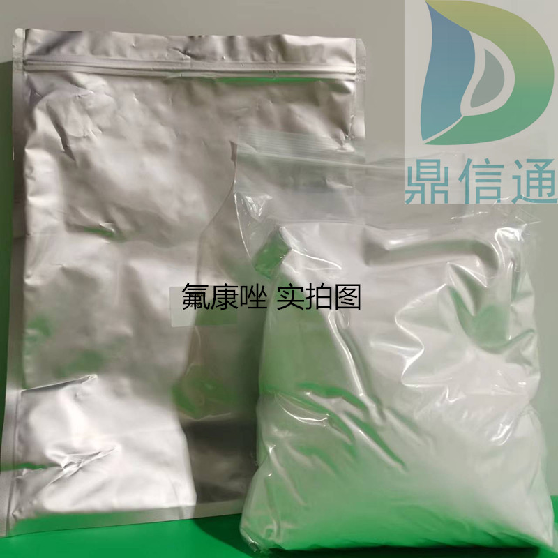 氟康唑鼎信通品牌科研高纯试剂