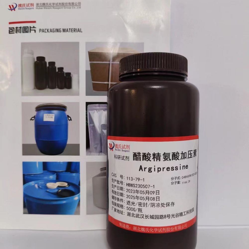 醋酸精氨酸加压素—113-79-1