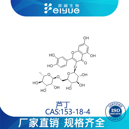 芦丁原料99%高纯粉--菲越生物