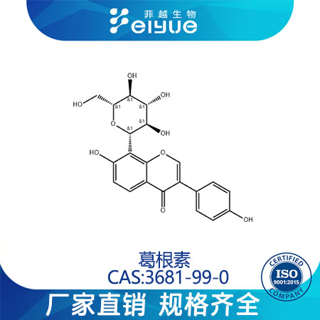 葛根素原料99%高纯粉--菲越生物