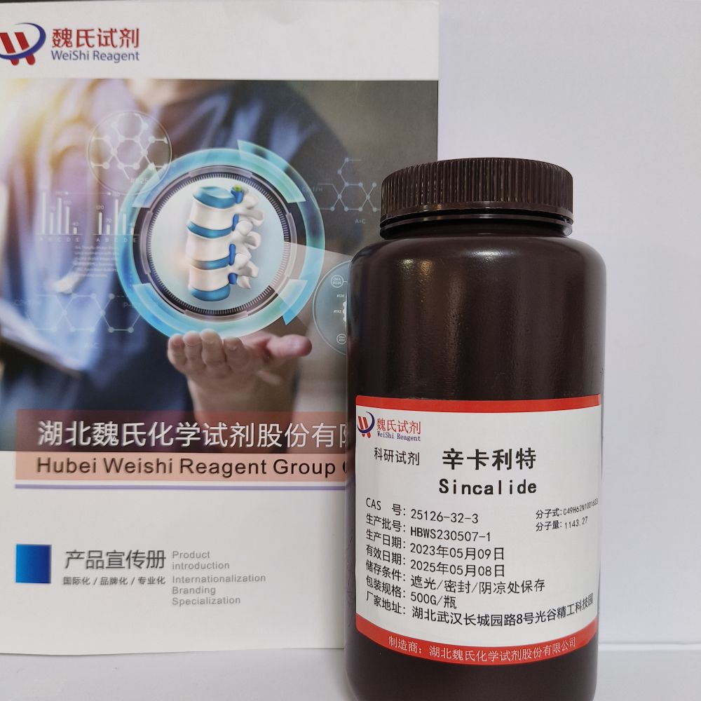 辛卡利特-25126-32-3