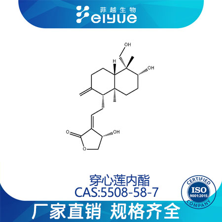 穿心莲内酯原料99%高纯粉--菲越生物