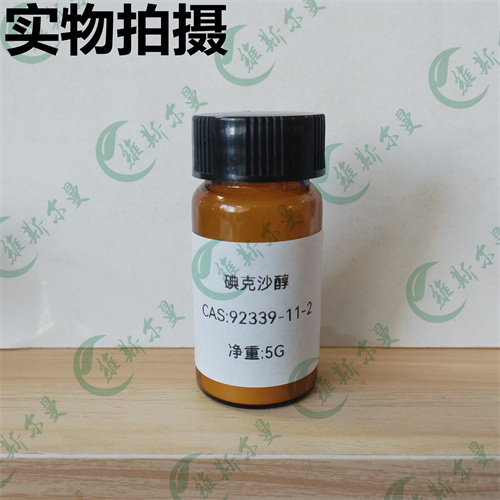 碘克沙醇-纯度99%-小分子抑制剂-维斯尔曼化学试剂