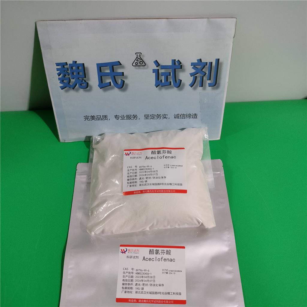 醋氯芬酸—89796-99-6