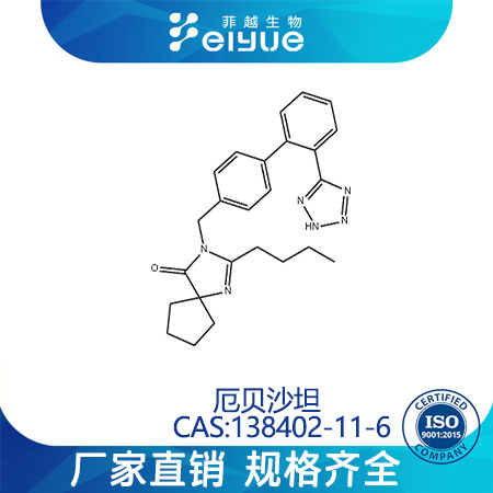 厄贝沙坦原料99%高纯粉--菲越生物