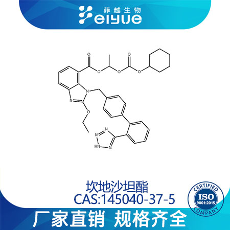 坎地沙坦酯原料99%高纯粉--菲越生物