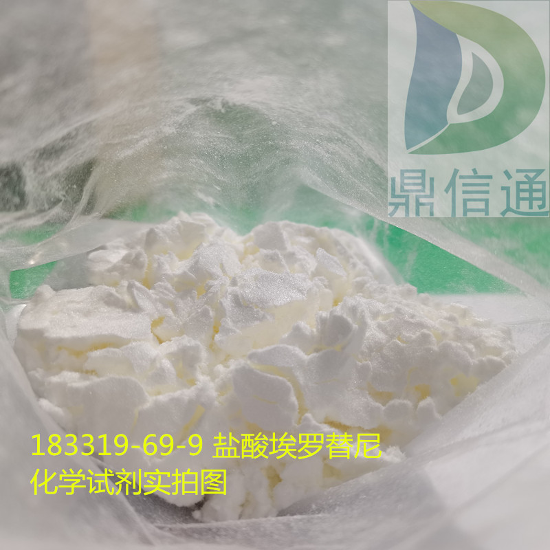 183319-69-9 盐酸埃罗替尼  -主营化学试剂-提供检测方法-企业标准