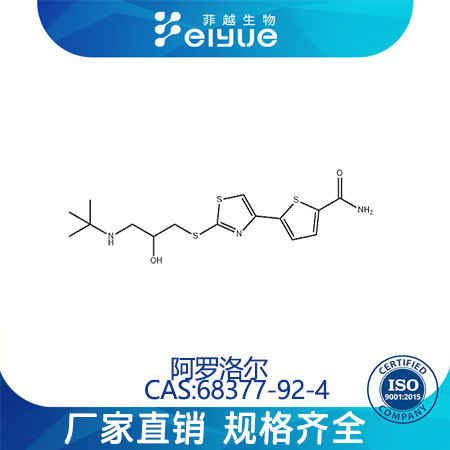 阿罗洛尔原料99%高纯粉--菲越生物