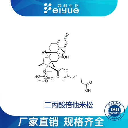 二丙酸倍他米松原料99%高纯粉--菲越生物
