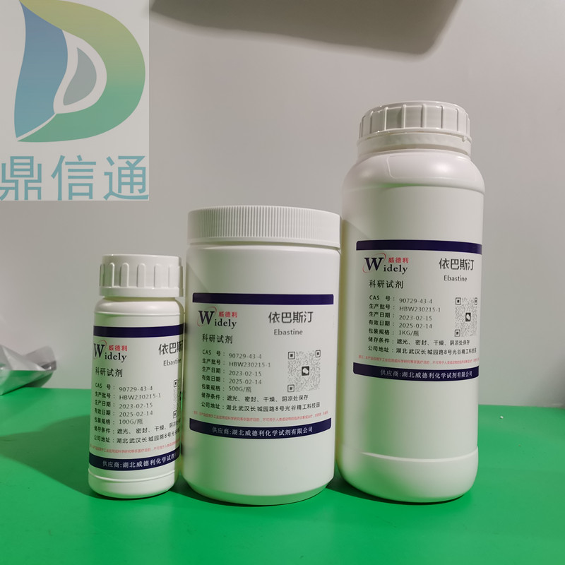 90729-43-4 依巴斯汀；艾巴斯啶 -主营化学试剂-提供检测方法