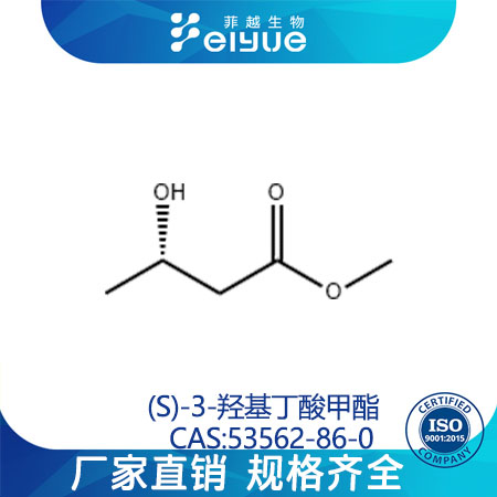 (S)-3-羟基丁酸甲酯原料99%高纯粉--菲越生物