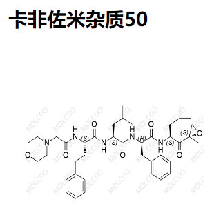卡非佐米杂质50   C40H57N5O7 