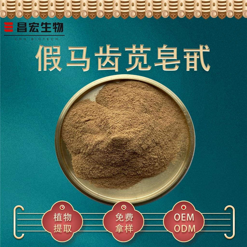 假马齿苋皂甙50% 假马齿苋提取物 昌宏生物供应 假马齿苋粉