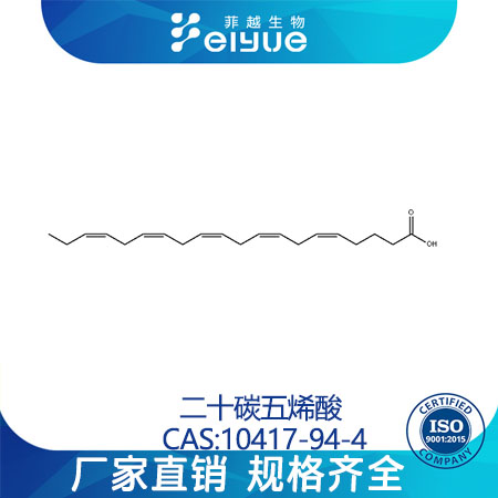 二十碳五烯酸