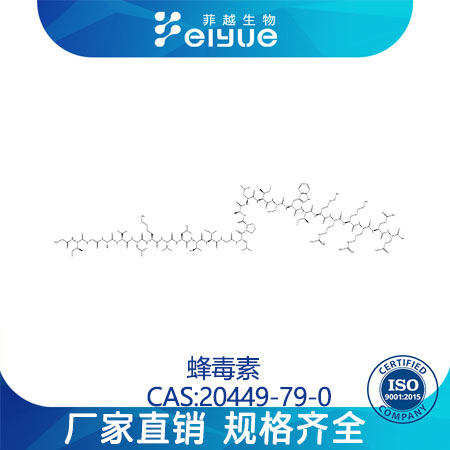 蜂毒素原料99%高纯粉--菲越生物