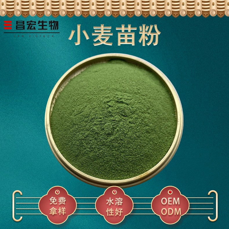 小麦苗粉98% 小麦苗汁粉 小麦苗提取物 厂家直销 现货包邮