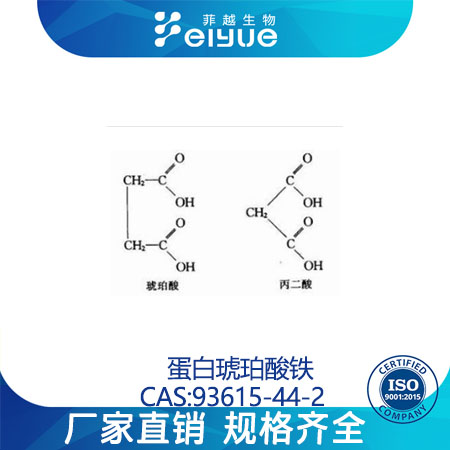 蛋白琥珀酸铁原料99%高纯粉--菲越生物