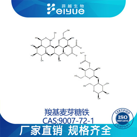 羧基麦芽糖铁原料99%高纯粉--菲越生物