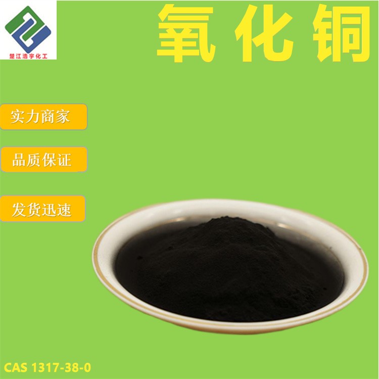 氧化铜