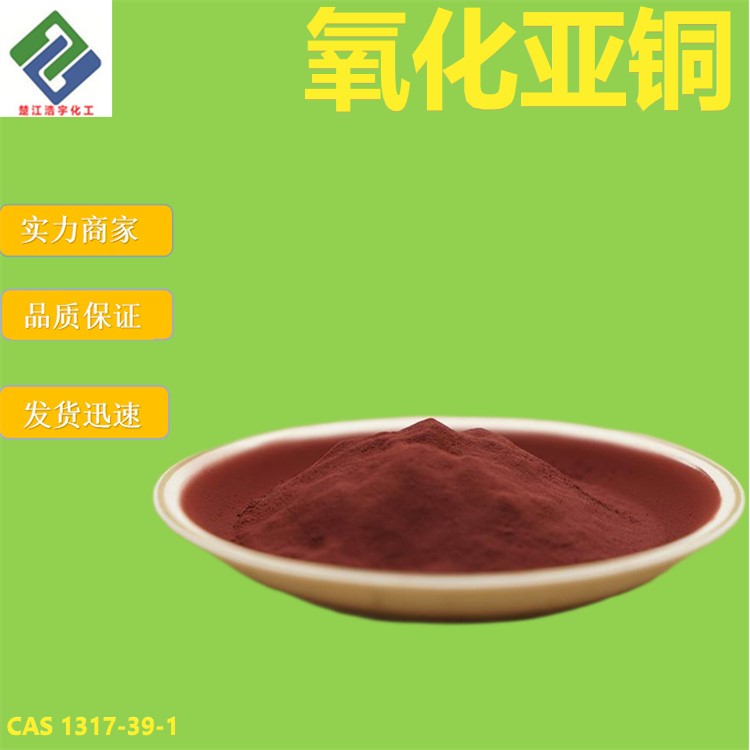 氧化亚铜