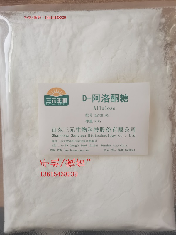 现货供应山东三元阿洛酮糖