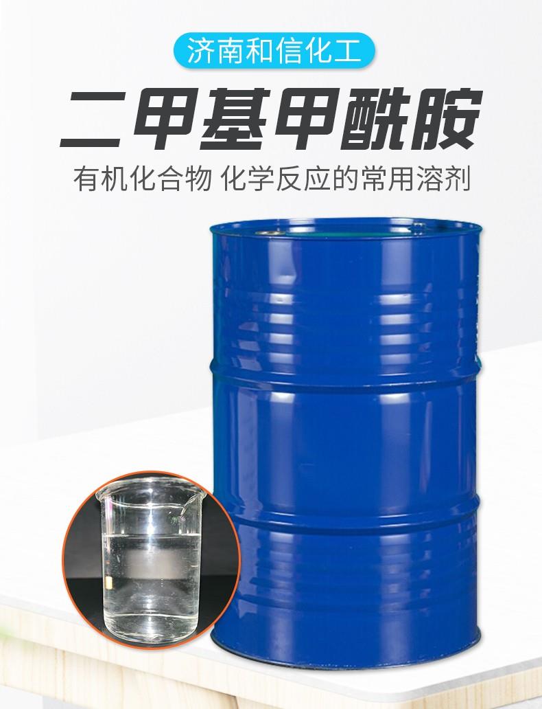 二甲基甲酰胺_02.jpg