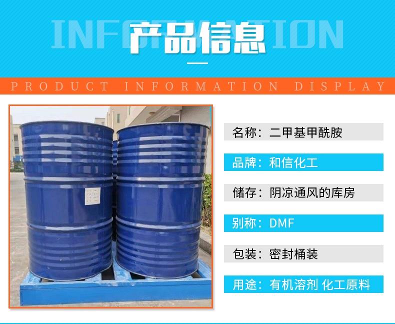 二甲基甲酰胺_05.jpg