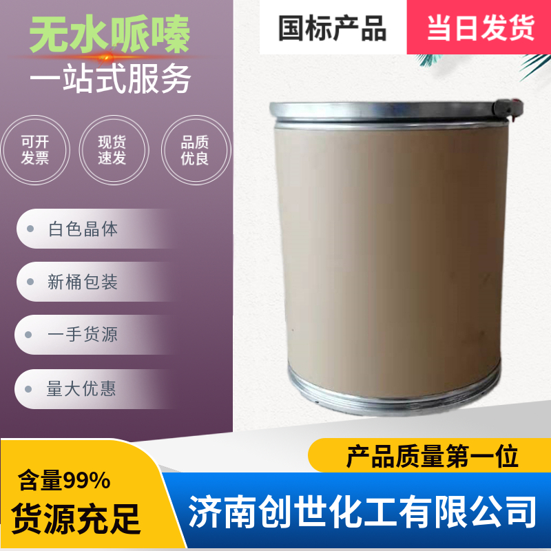 无水哌嗪 110-85-0 25kg 99.5%含量