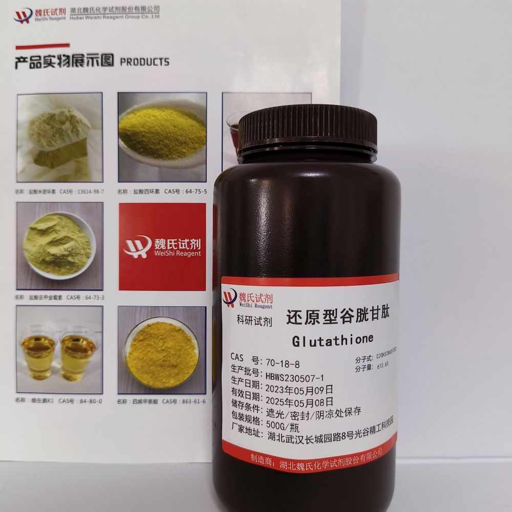 还原型谷胱甘肽-70-18-8