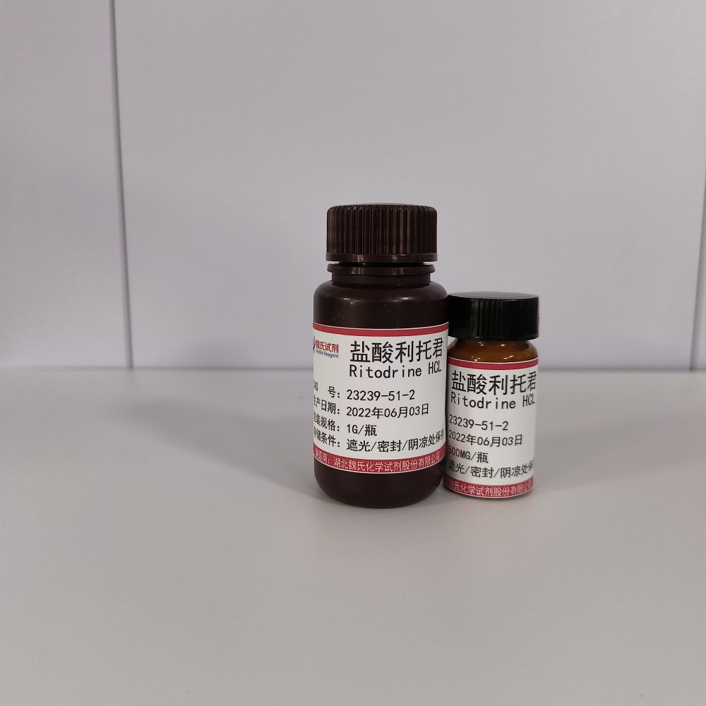  盐酸利托君-23239-51-2