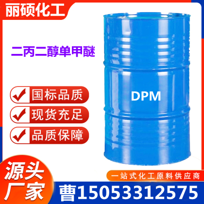 国标二丙二醇单甲醚出售