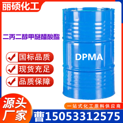 国标二丙二醇甲醚醋酸酯