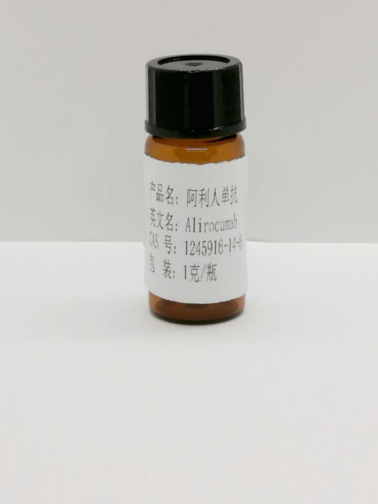 阿利人单抗 1245916-14-6