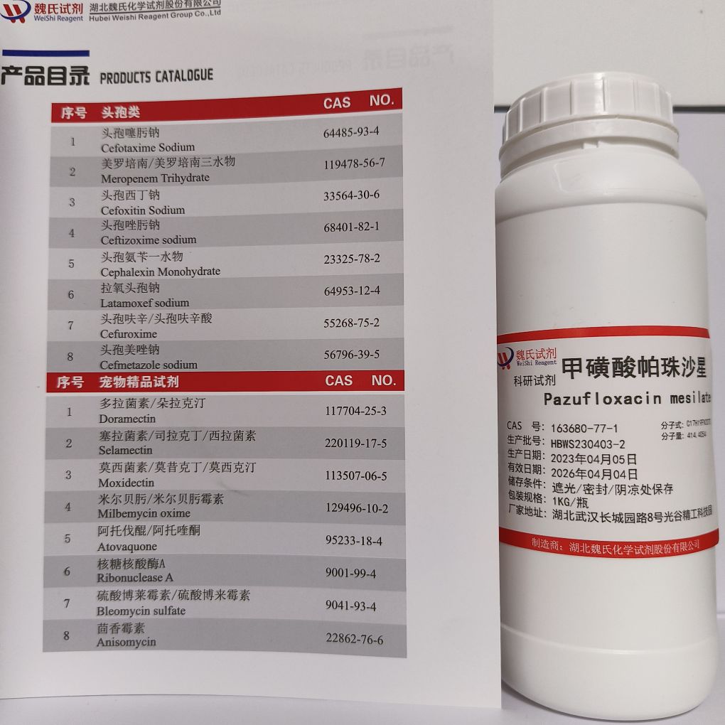 甲磺酸帕珠沙星—163680-77-1