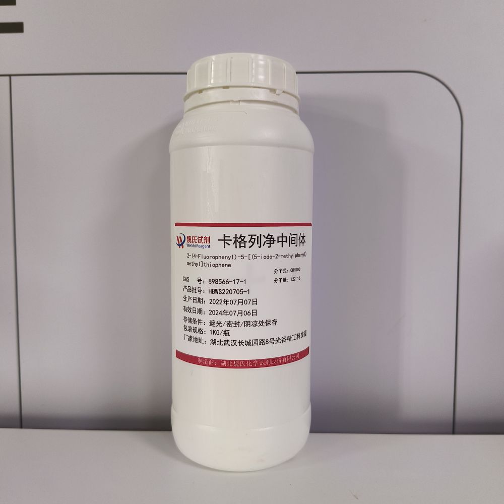 卡格列净中间体—898566-17-1