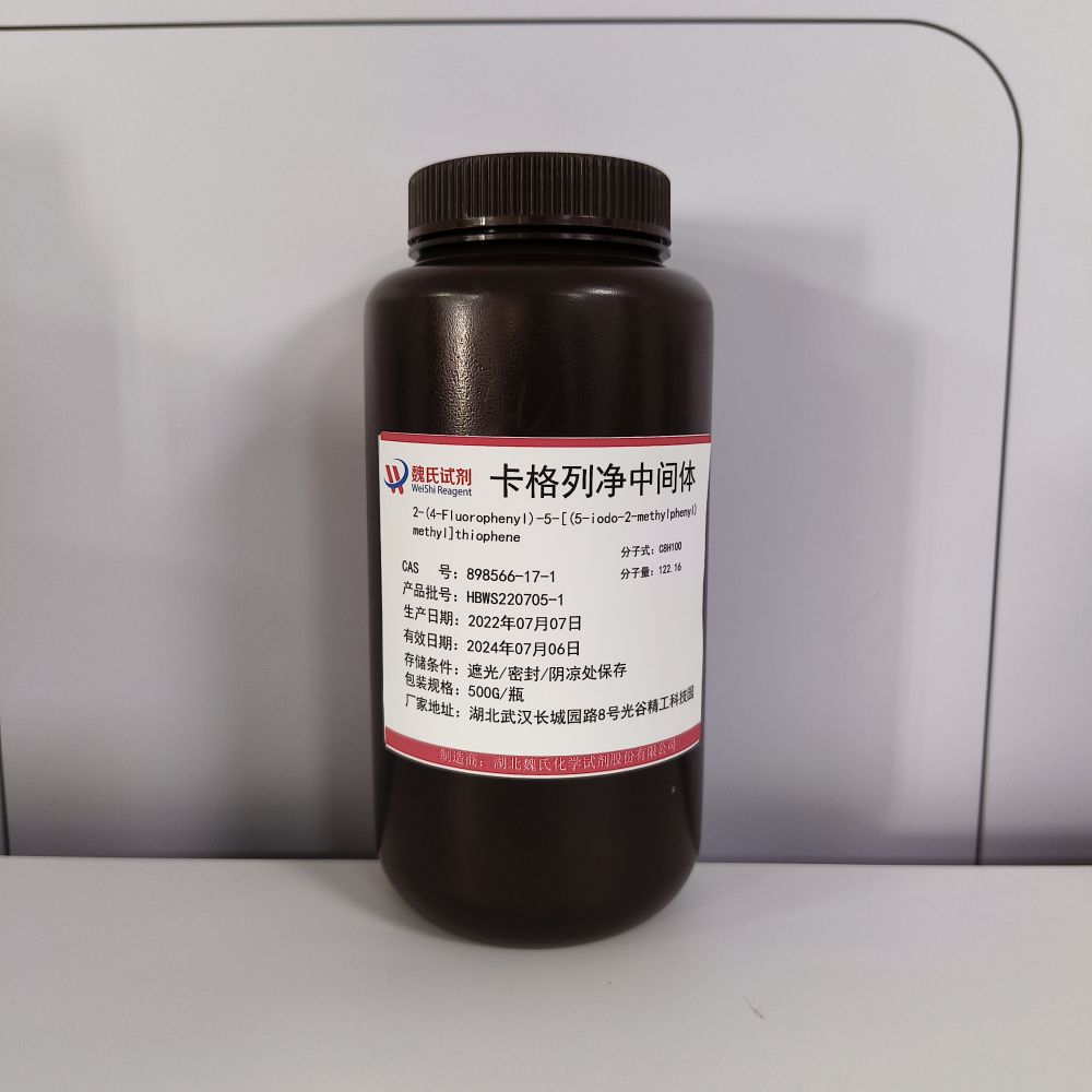 卡格列净中间体—898566-17-1