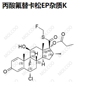 丙酸氟替卡松EP杂质K