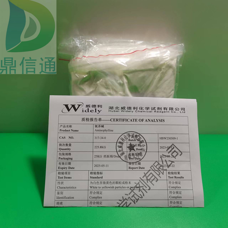 氨茶碱317-34-0鼎信通生产厂家报价