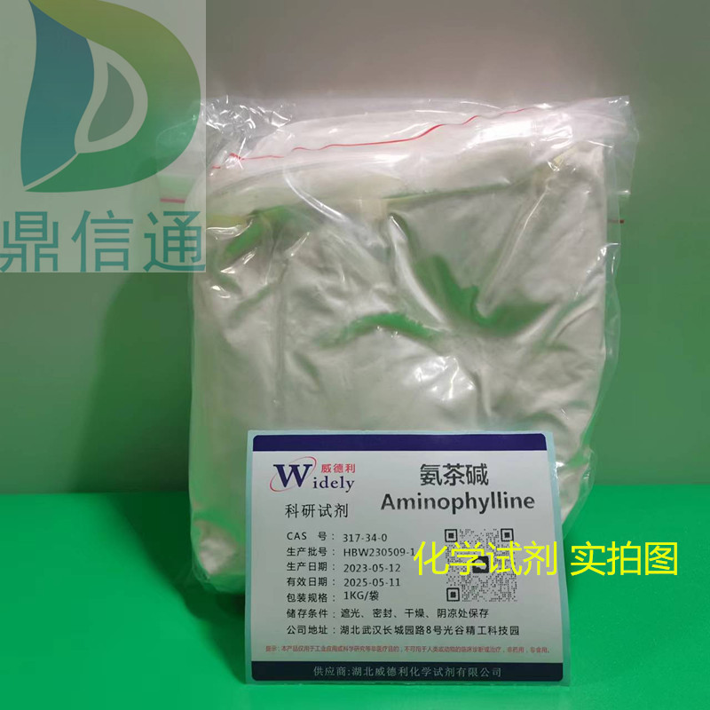 氨茶碱317-34-0鼎信通生产厂家报价