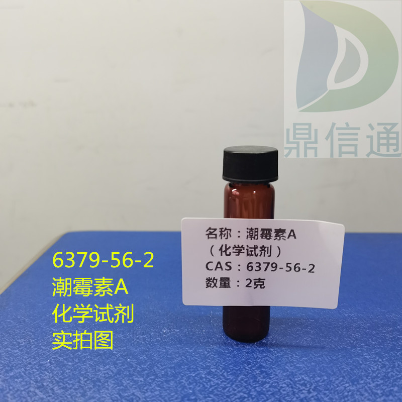 6379-56-2 潮霉素A；匀霉素 -主营化学试剂 -提供检测方法