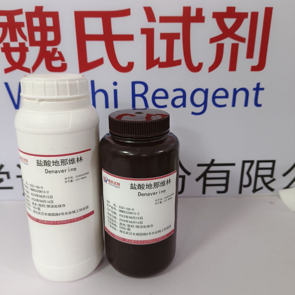 盐酸地那维林——3321-06-0