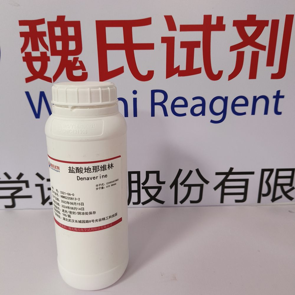 盐酸地那维林——3321-06-0